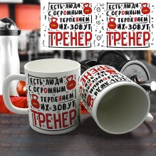 Кружка "Люди с огромным терпением"